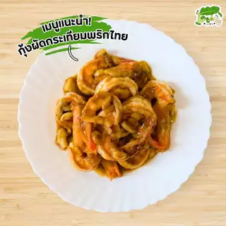 ซอสผัดกระเทียมพริกไทย สูตรคีโต 1 kg Stir-fried garlic and pepper sauce