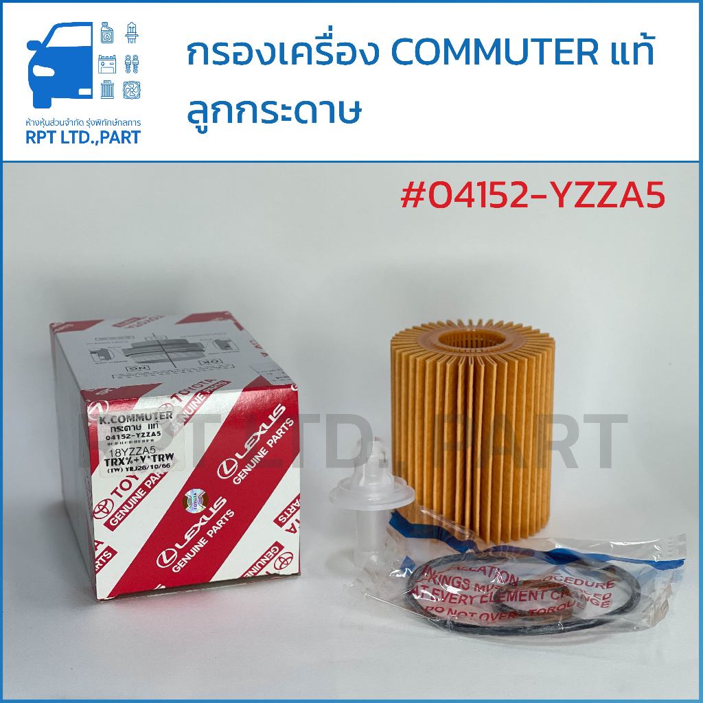 กรองน้ำมันเครื่อง Commuter กระดาษ แท้ (04152-YZZA5)