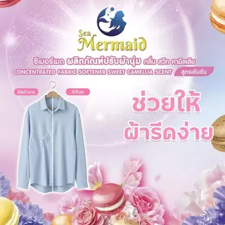[น้ำยาซักผ้าฟรี] พร้อมส่ง 4800 มล SEA MERMAID น้ำยาปรับผ้านุ่มเข้มข้น หอมติดผ้านาน ผ้านุ่ม ใช้ได้ผ้าทุกชนิด
