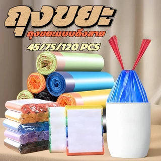 ถุงขยะพกพา แบบม้วน ถุงพลาสติก จำนวน 45/75/120 ม้วน Drawstring garbage bag
