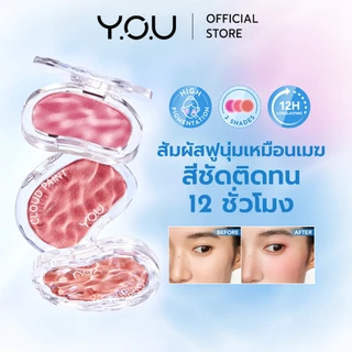 YOU Cloud Paint Melting Touch Blush บลัชออน สัมผัสนุ่ม สีชัด ติดทน 12 ชั่วโมง