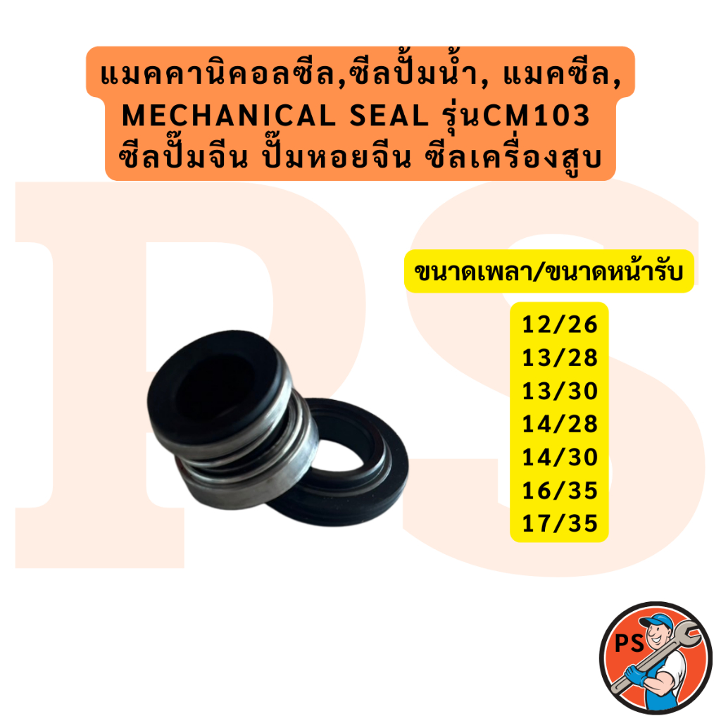 แมคคานิคอลซีล