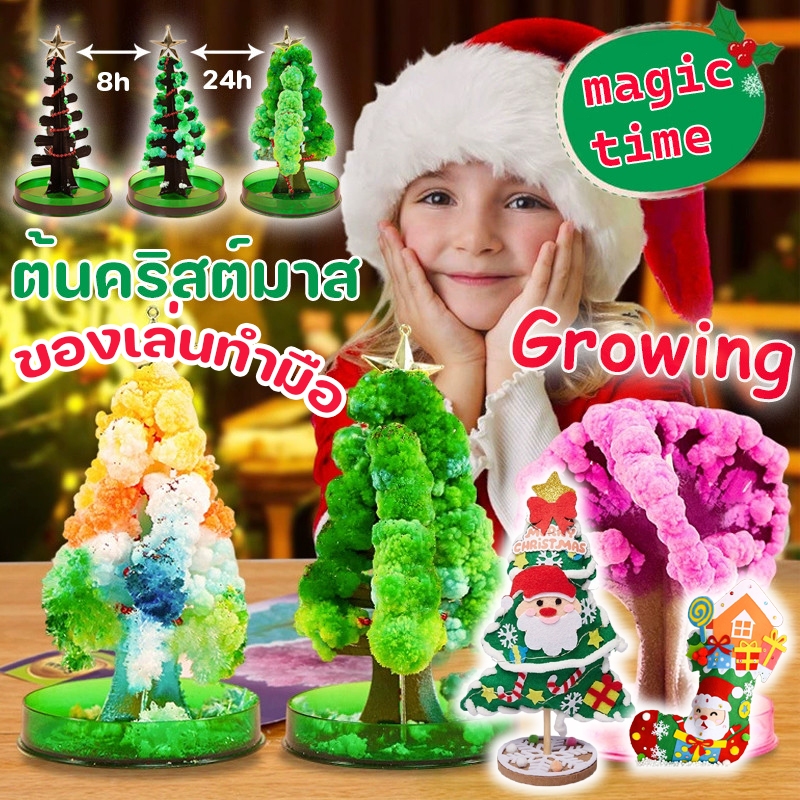 พร้อมส่ง ต้นคริสต์มาส ของเล่น Magic Growing Christmas Tree ต้นไม้วิทยาศาสตร์ ของขวัญคริสต์มาส