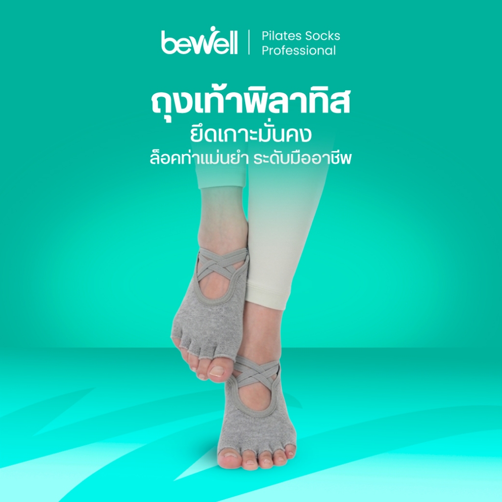 Bewell Pilates Socks Professional ถุงเท้าพิลาทิส รุ่น Professional ยึดเกาะมั่นคง ล็อคท่าแม่นยำ ระดับมืออาชีพ