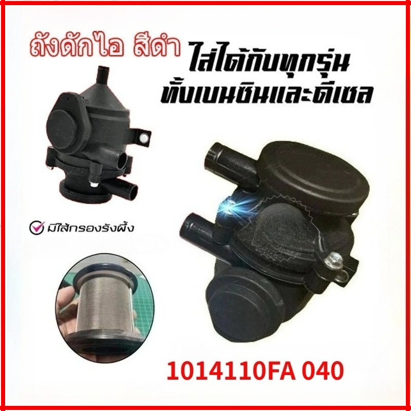 ถังดักไอ สีดำ ถอดล้างได้ ไส้กรองรังผึ้งสแตนเลส/ผ้าฝ้าย NAVISTAR (FOR DMAX/REVO) พร้อมขายึด