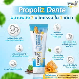 PROPOLIZ DENTE TOOTHPASTE ยาสีฟัน โพรโพลิซ เดนเต้ (ขนาด 100 กรัม)