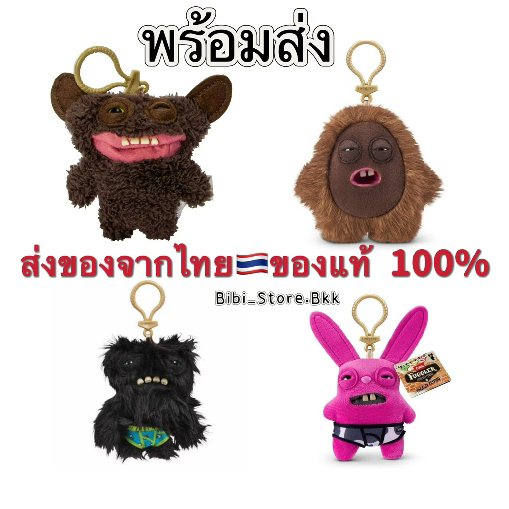[ส่งด่วน กทม 🚗✨ใช้โค้ด30%ได้] ✨ Fuggler ของแท้ พวงกุญแจ ฟันเหยิน ฟักเกลอร์ ของแท้ 100% มือ1 ลิขสิทธิ์แท้
