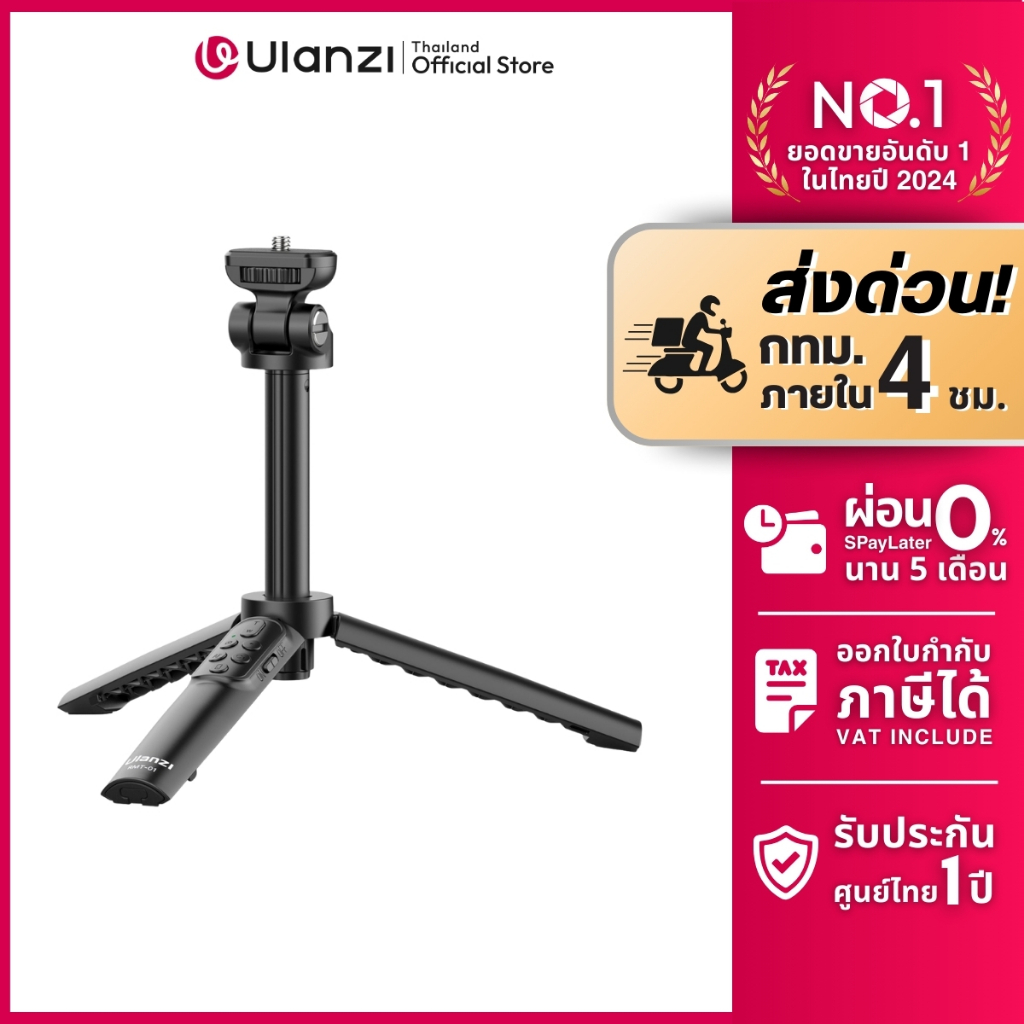 Ulanzi RMT01 Wireless Bluetooth Tripod ขาตั้งกล้อง มือถือ ไม้เซลฟี่ พร้อมรีโมทบลูทูธ ชาร์จในตัว
