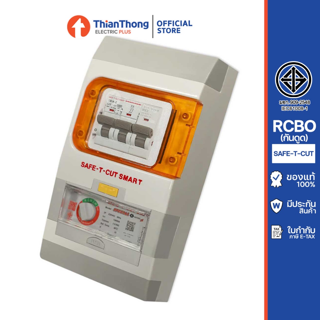 Safe T Cut กันดูด เซฟทีคัท (RCBO) รุ่น SPECIAL A SERIES R20 32A 50A 63A