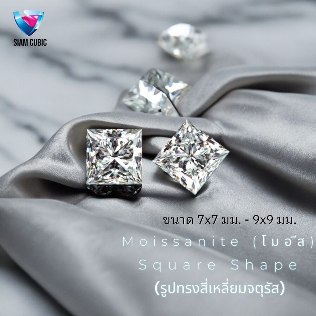 MOISSANITE-โมซาไนท์ SQUARE SHAPE ( Size 7x7 mm.- 9x9mm.)  (D:Color,VV1) เพชรสังเคราะห์ เพชรโมอีสMOIS