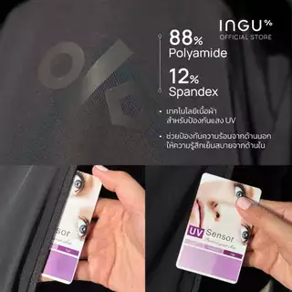 INGU UV Guard Jacket UPF 50+ เสื้อกันแดด มีค่า UPF50+