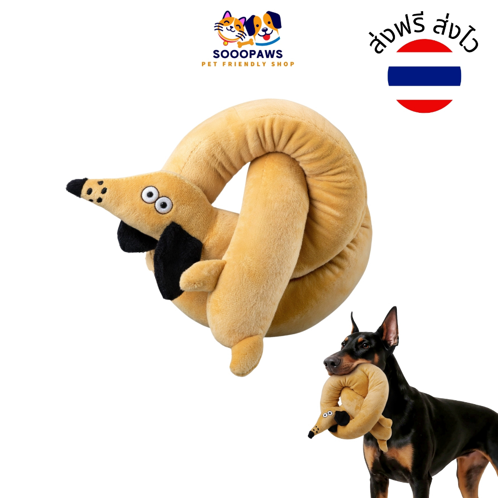 [ส่งฟรี🇹🇭] ตุ๊กตาหมากัด หมาดัชชุน ของเล่น ของเล่นสัตว์เลี้ยง กัด แทะ ตุ๊กตาผ้า ของเล่นสุนัข ของเล่น