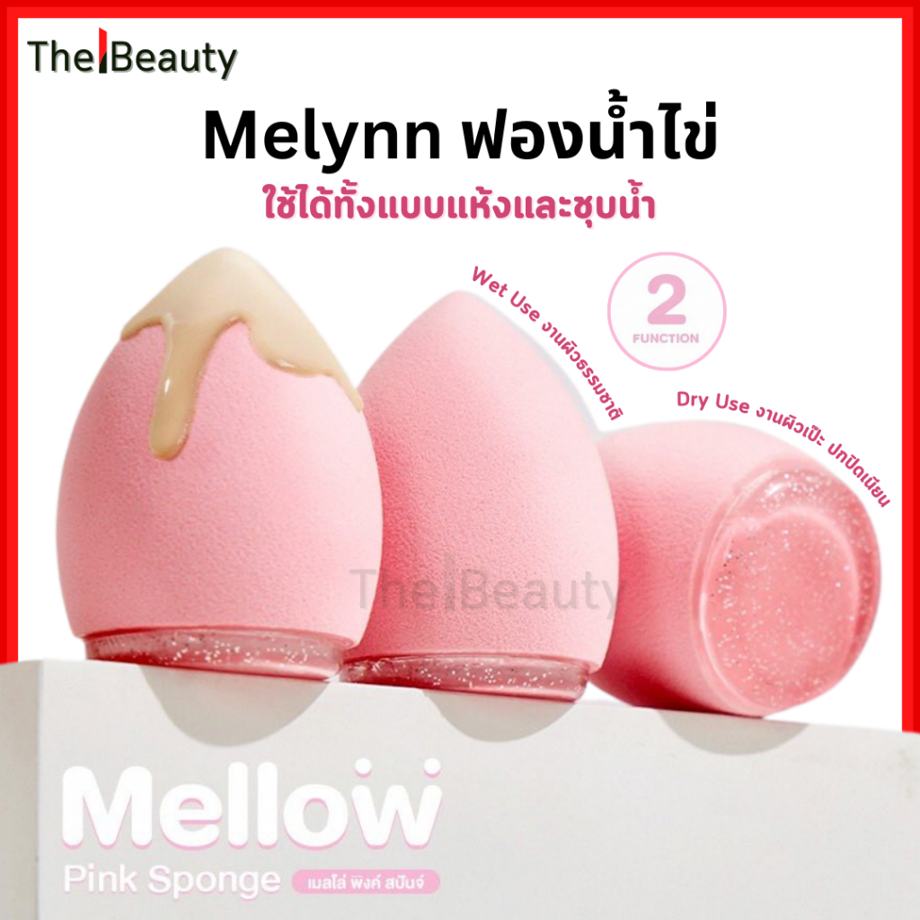 Melynn ฟองน้ำไข่ ทรงหยดน้ำ Mellow Pink Sponge มีลีนณ์ พัฟฟองน้ำ ฟองน้ำแต่งหน้า นุ่ม สบายผิว