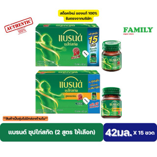 แบรนด์ ซุปไก่สกัด ขนาด 42 มล.(แพค 15ขวด/กล่อง)