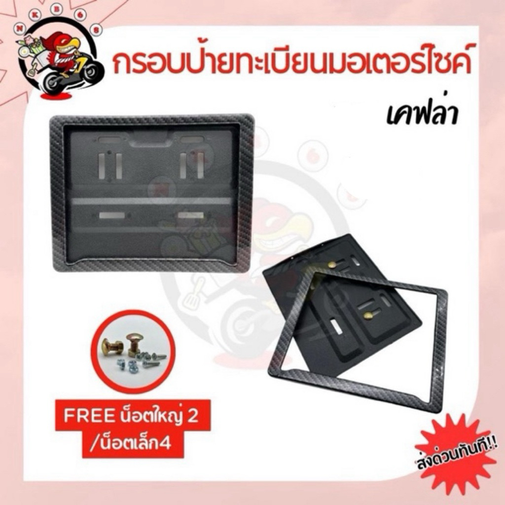 กรอบป้ายทะเบียนรถมอเตอร์ไซด์ พร้อมส่ง