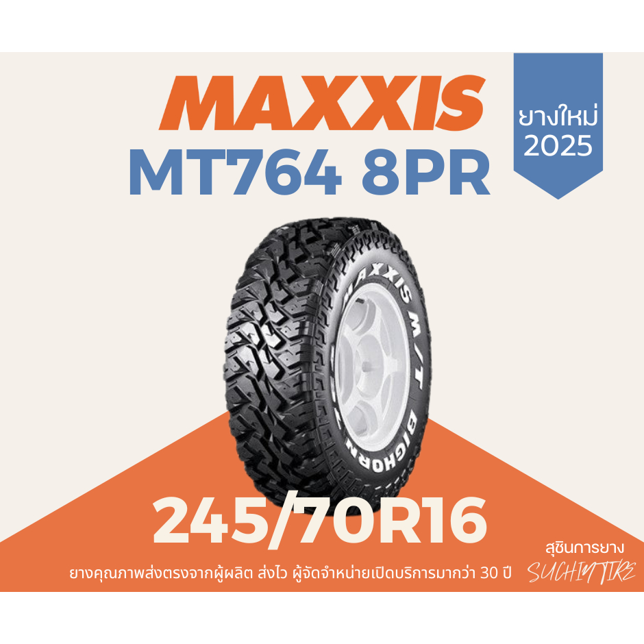 MAXXIS MT764 8PR 245/70R16 ยางใหม่