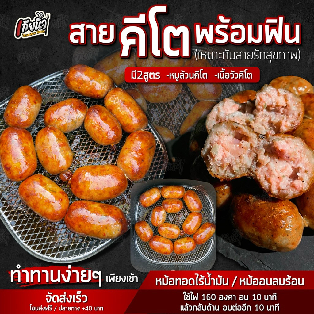 (คีโตเลิฟเวอร์) ไส้กรอกอีสานคีโตทานได้ แพคละ500 กรัม โปรตีนเน้นๆลูกใหญ่หมูเน้นๆ