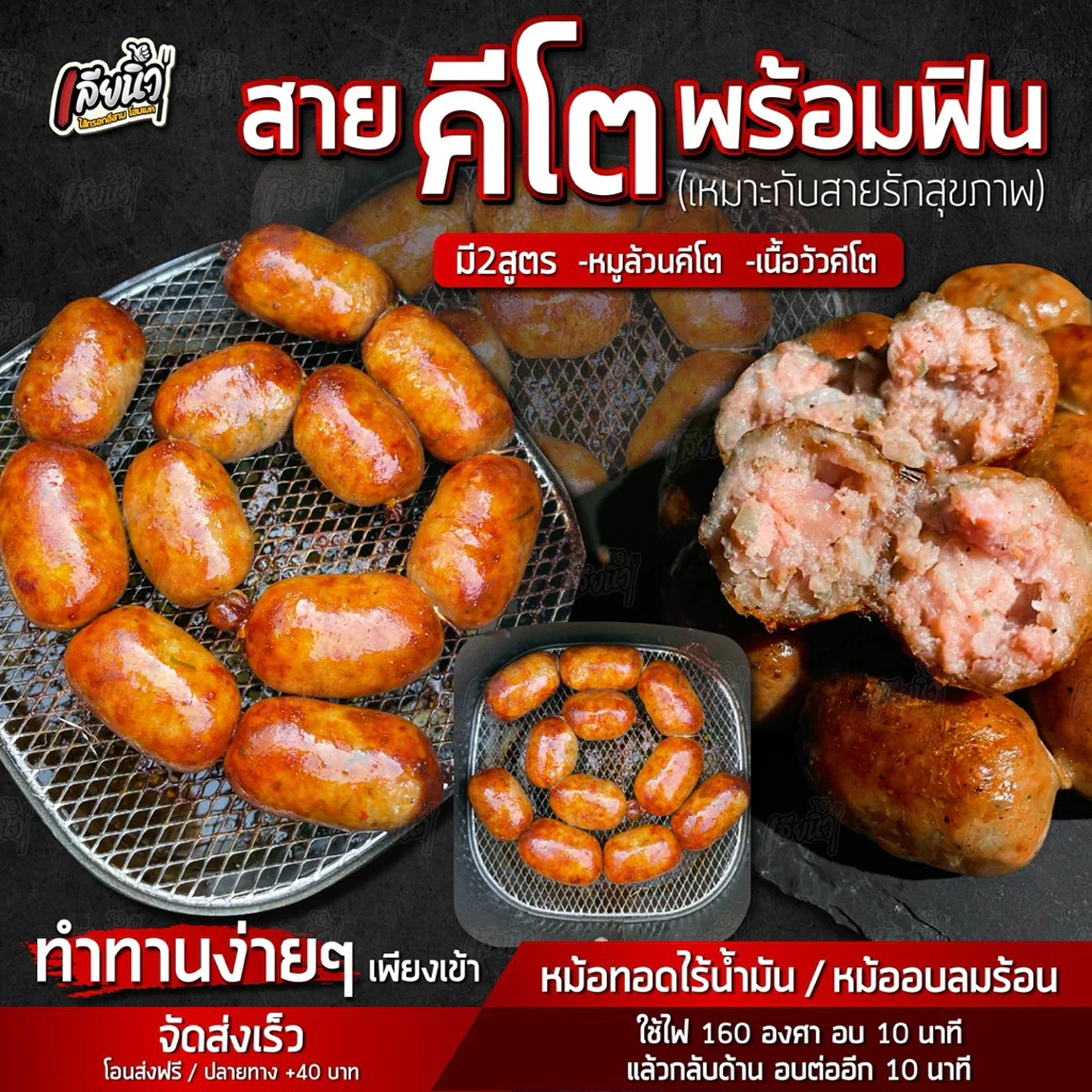 (คีโตเลิฟเวอร์) ไส้กรอกอีสานคีโตทานได้ แพคละ500 กรัม โปรตีนเน้นๆลูกใหญ่หมูเน้นๆ