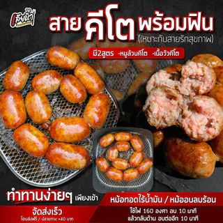 (คีโตเลิฟเวอร์) ไส้กรอกอีสานคีโตทานได้ แพคละ500 กรัม โปรตีนเน้นๆลูกใหญ่หมูเน้นๆ