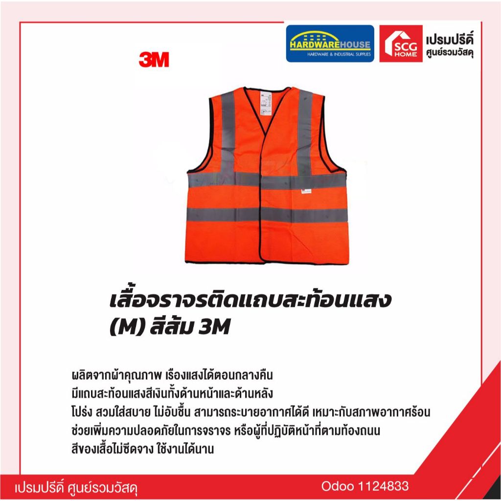 เสื้อจราจรติดแถบสะท้อนแสง (M) สีส้ม 3M