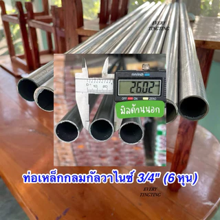 5) ท่อเหล็กกัลวาไนซ์ หนา 1.5 มิล 1/2”(4 หุน), 3/4”(6 หุน), 1”(1 นิ้ว), 1-1/4”(1 นิ้ว 2 หุน), 1-1/2“(1 นิ้วครึ่ง)