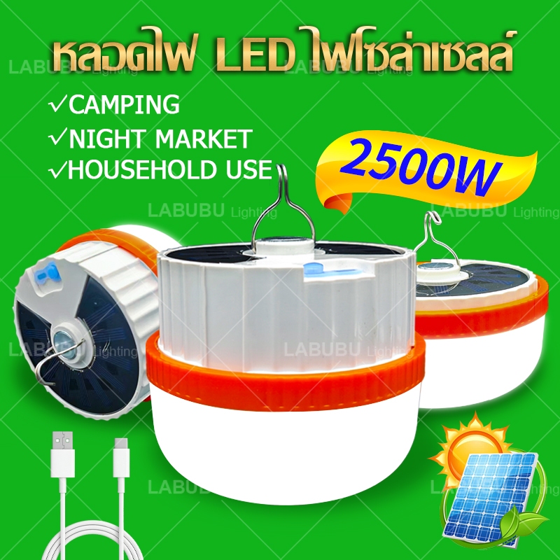 💡2500W หลอดไฟไร้สาย LED💡ไฟตุ้ม โซลาเซลล์ ชาร์จแสงอาทิตย์/ชาร์จแบต USB พกพก ใช้ยามฉุกเฉิน BULB LAMP SOLAR