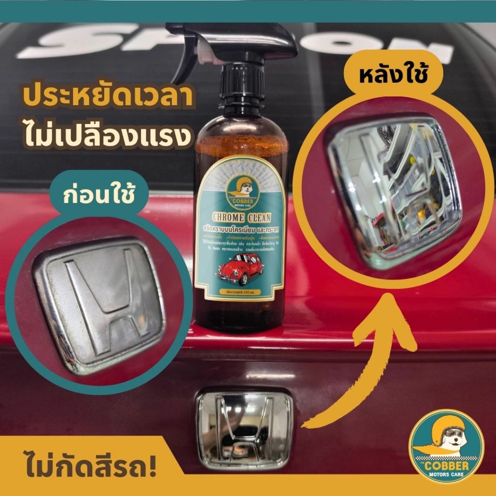 c14-ขจัดสนิม คราบฝังแน่น บนโครเมียม ราวตากผ้า ก๊อกน้ำ คราบน้ำบนกระจก หินปูน ขี้เกลือ กลับมาเงา - รูปที่ 3