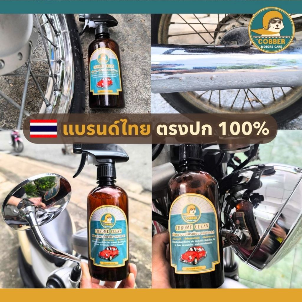 c14-ขจัดสนิม คราบฝังแน่น บนโครเมียม ราวตากผ้า ก๊อกน้ำ คราบน้ำบนกระจก หินปูน ขี้เกลือ กลับมาเงา - รูปที่ 4