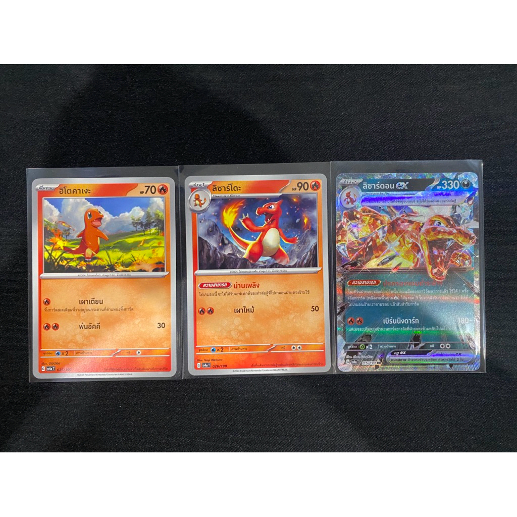 การ์ดโปเกมอน pokemon ลิซาร์ดอน ex