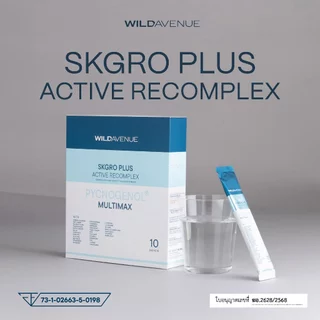 [ส่งด่วน] WILD AVENUE SKGRO PLUS RECOMPLEX (1 กล่อง 10 ซอง) ฟื้นฟูและบำรุงผิวจากภายใน ให้เปล่งประกายออร่า