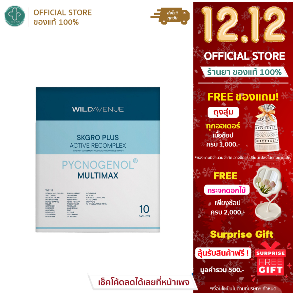 WILD AVENUE SKGRO PLUS RECOMPLEX (1 กล่อง 10 ซอง) ฟื้นฟูและบำรุงผิวจากภายใน ให้เปล่งประกายออร่า