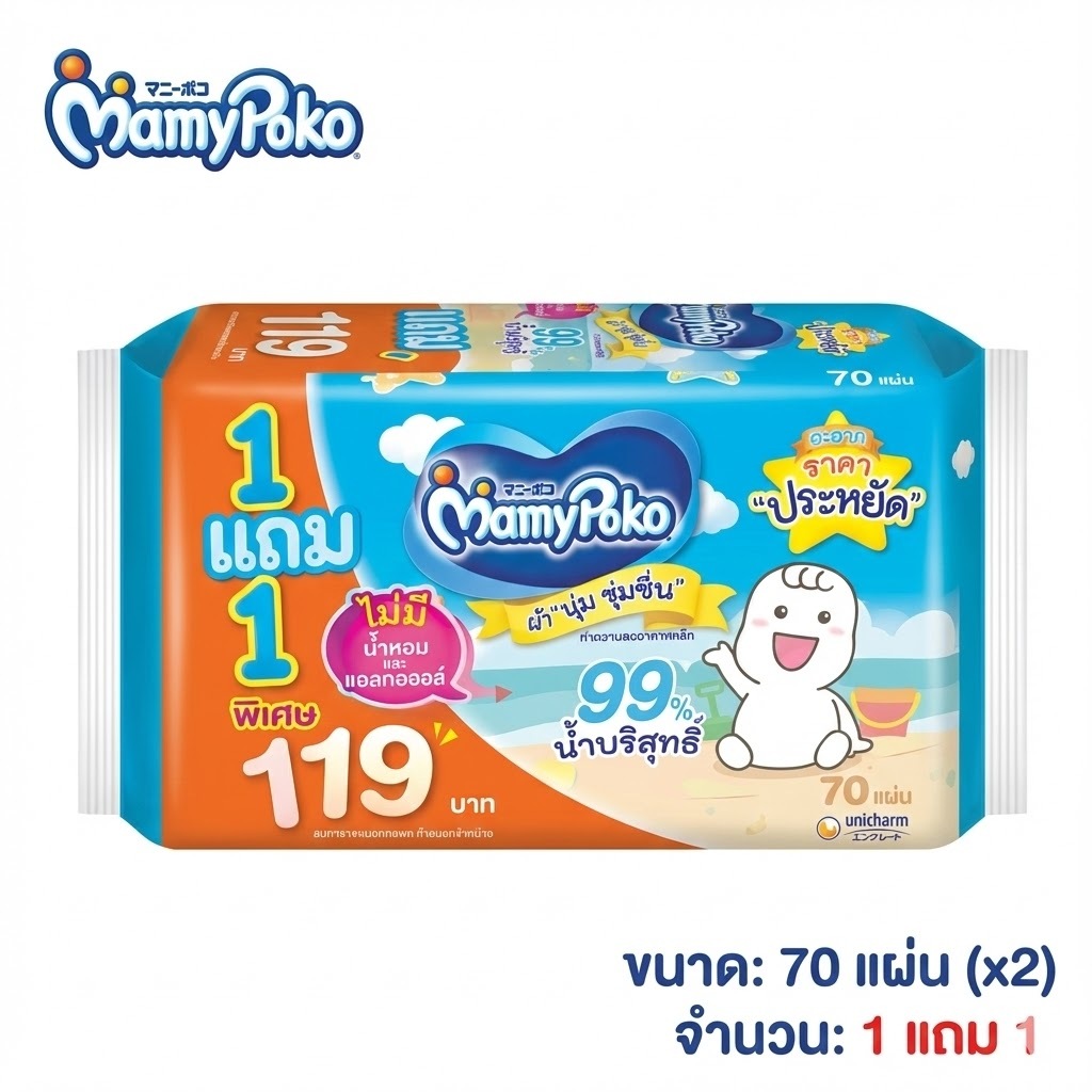 Mamy poko มามี่โพโค ไวพส์ ผ้าเปียก (70ชิ้นx2ห่อ) สินค้าพร้อมจัดส่ง