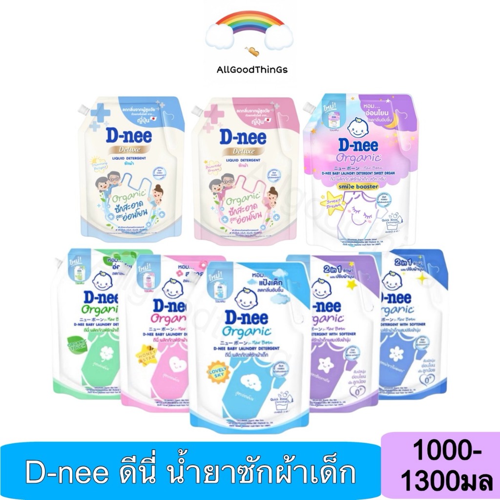 D-nee ผลิตภัณฑ์ซักผ้าเด็ก ดีนี่ นิวบอร์น ขนาด 1000-1300 ml.