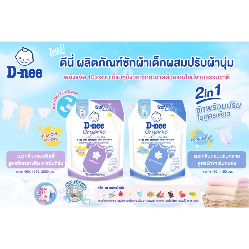D-nee ผลิตภัณฑ์ซักผ้าเด็ก ดีนี่ นิวบอร์น ขนาด 1000-1300 ml. - รูปที่ 2