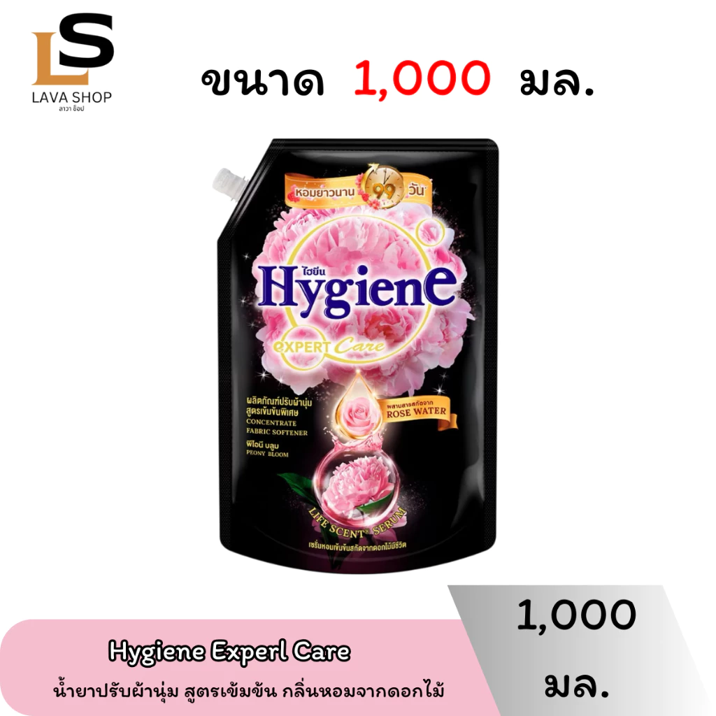 ไฮยีน Hygiene Expert Care ไฮยีน เอ็กซ์เพิร์ทแคร์ น้ำยาปรับผ้านุ่ม ขนาด 1000 มล. มีทั้งหมด 8 สูตร thumbnail 7