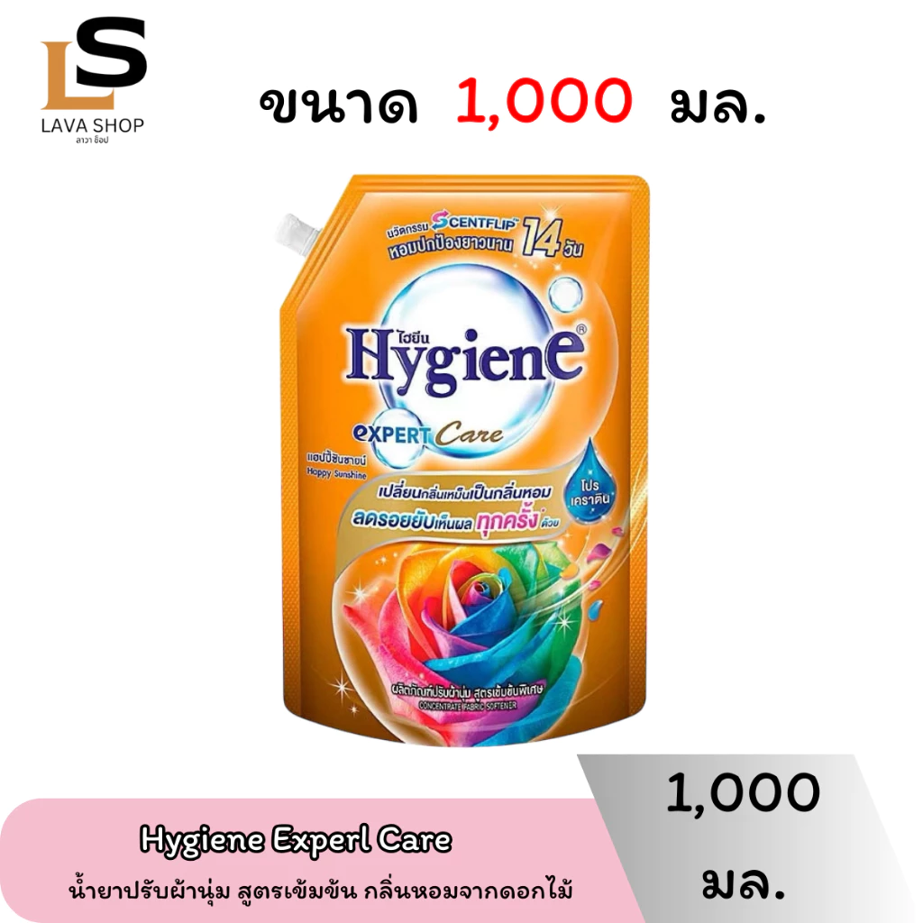 ไฮยีน Hygiene Expert Care ไฮยีน เอ็กซ์เพิร์ทแคร์ น้ำยาปรับผ้านุ่ม ขนาด 1000 มล. มีทั้งหมด 8 สูตร thumbnail 3