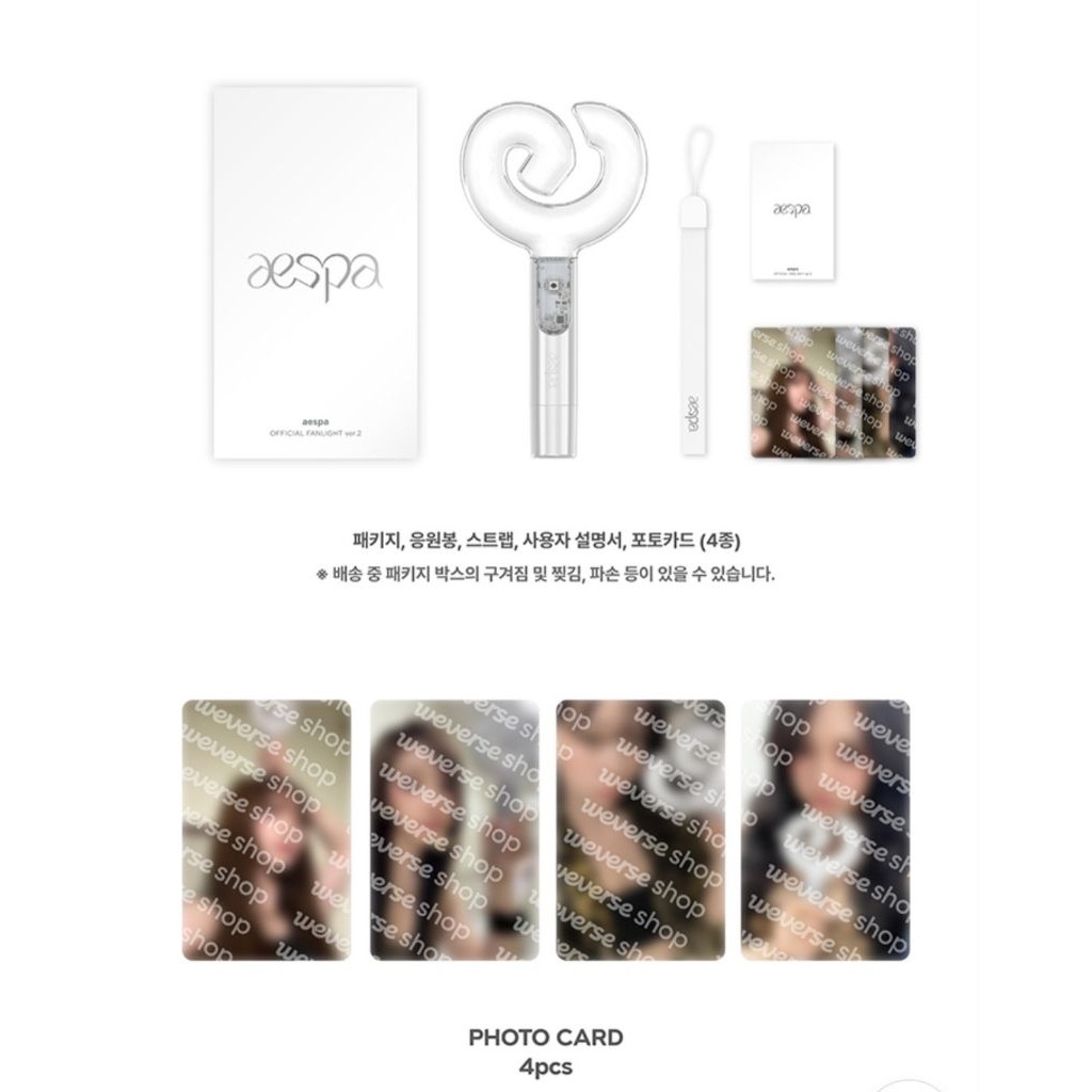 พร้อมส่ง รอบหิ้ว แท่งไฟaespa เอสป้า (ไม่แกะกล่อง)