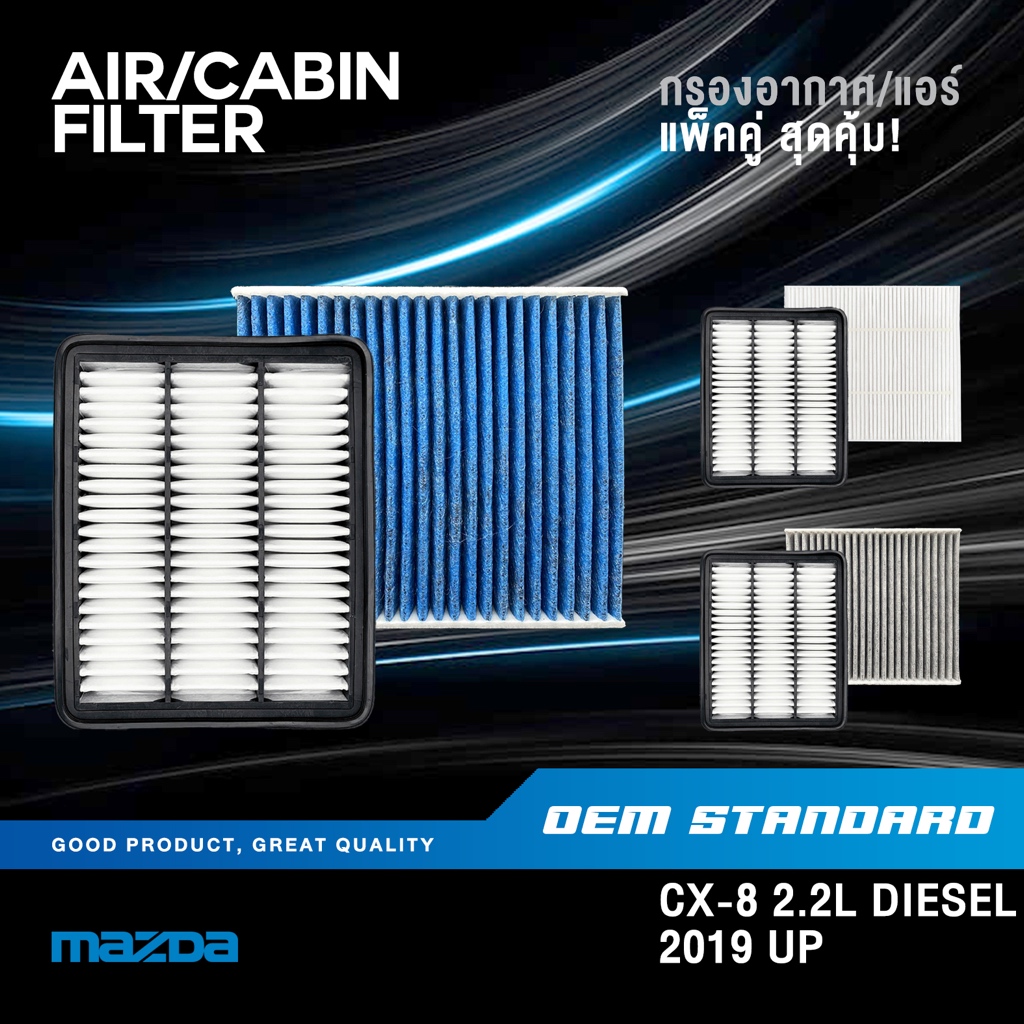 [แพ็คคู่] กรองอากาศ + กรองแอร์ MAZDA CX-8 2.2L ดีเซล ปี 2019 UP มาสด้า CX8 KG 2.2 PM2.5❗️#SH01+0K060