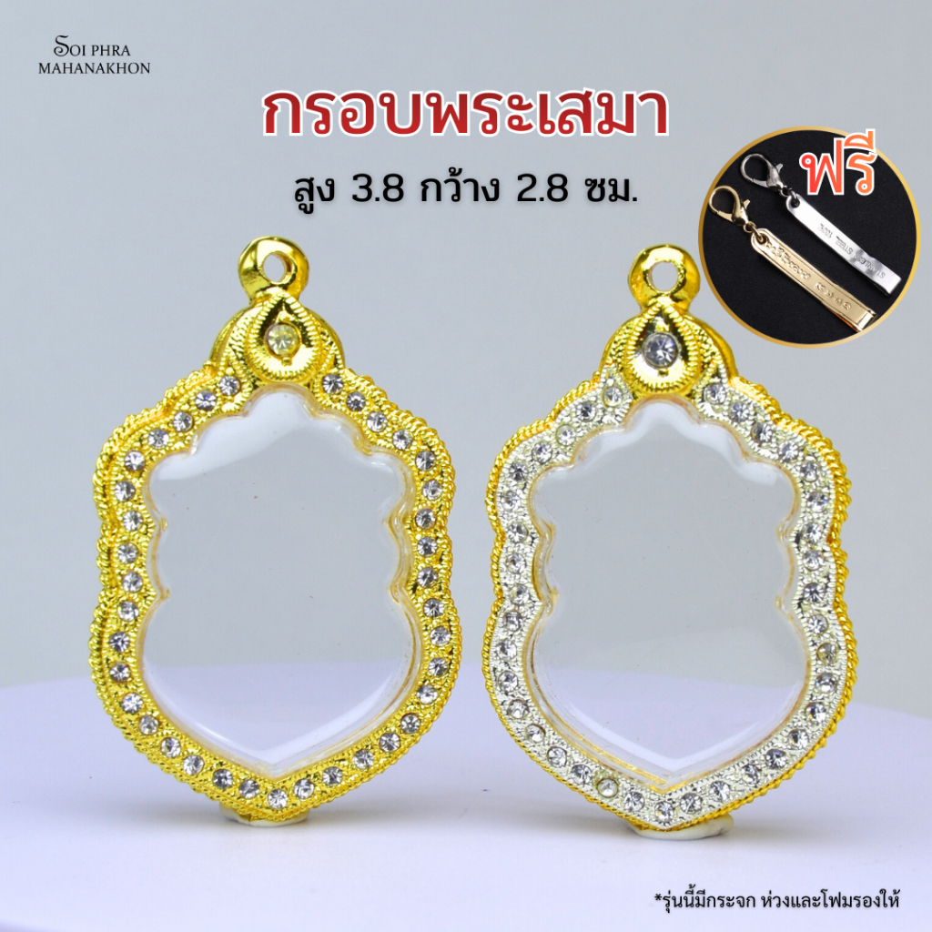 รวมลายกรอบพระทรงเสมา8รอบฝังเพชรCZ สูง3.8 กว้าง2.8cm. ฟรีแหนบ 1 ชิ้น *มีกระจกแถมให้*