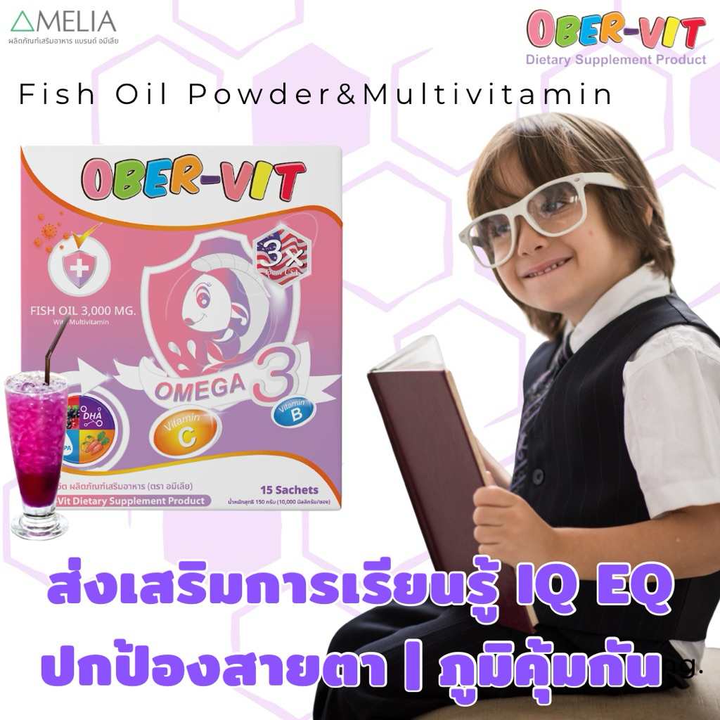 โอเมก้า3 + วิตามินรวม (เด็ก) รสผลไม้ MixBerry  AMELIA OBER-VIT