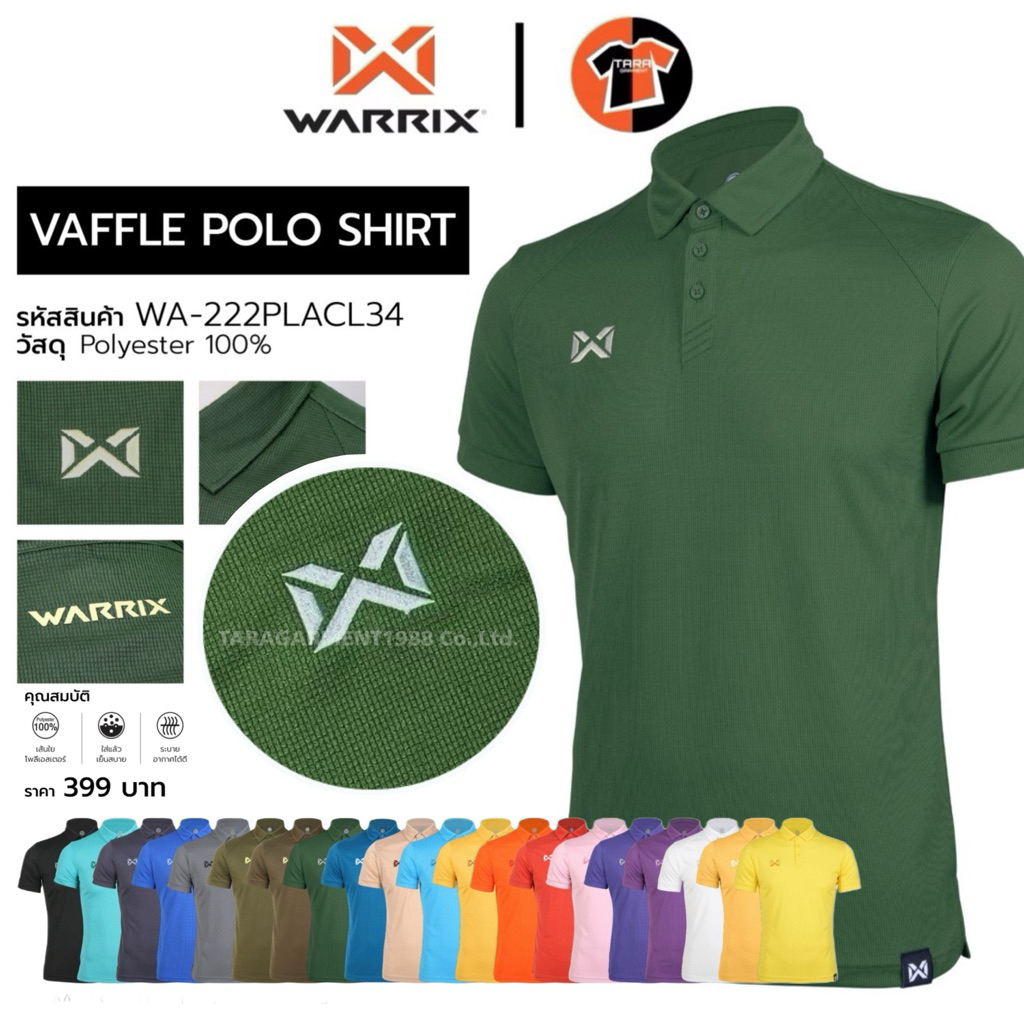 เสื้อโปโล วอริกซ์ WARRIX VAFFLE POLO SHIRT รุ่น WA222PLACL34  ลายผ้าสวยมาก
