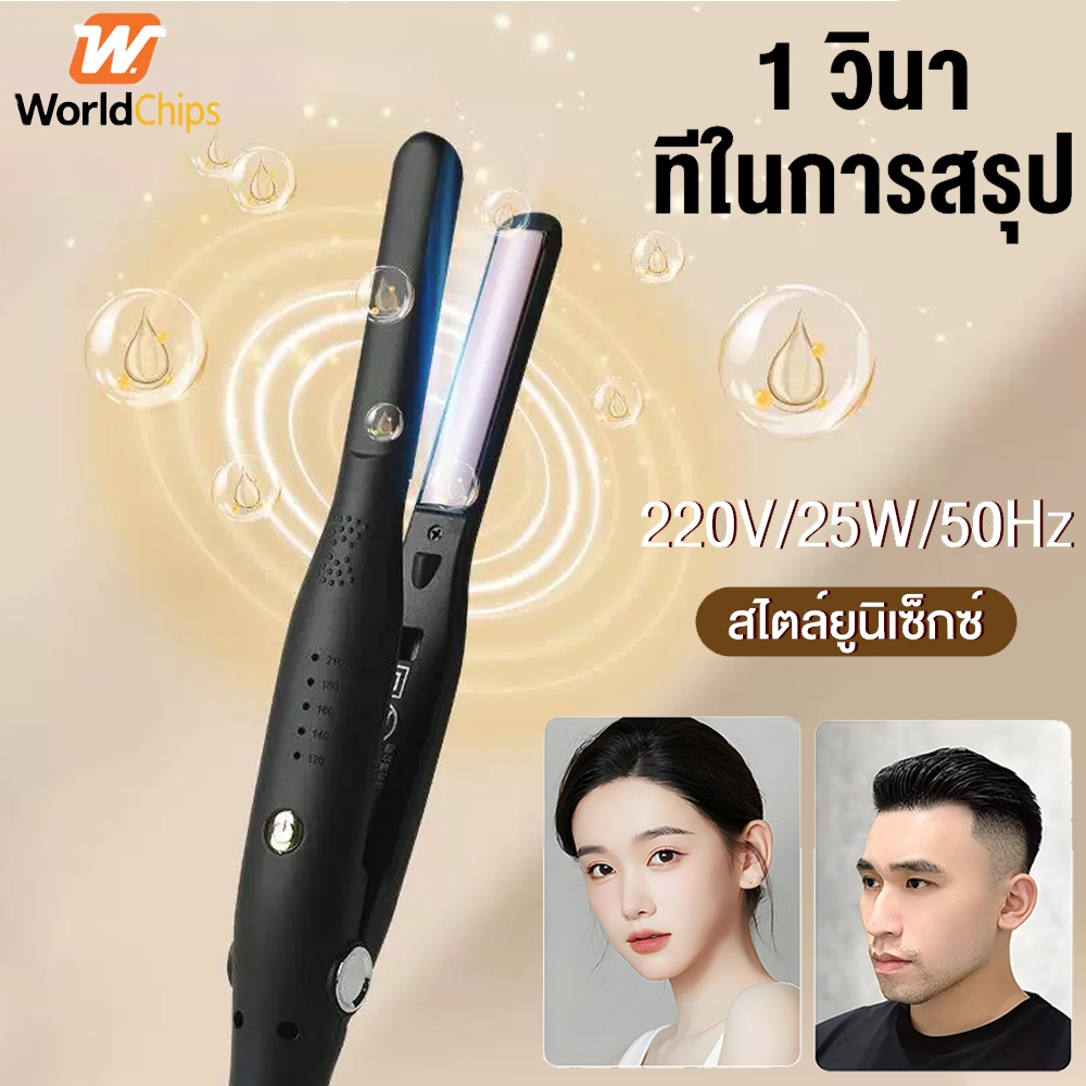 Worldchips แฮร์บอร์ดเซรามิค 2 in 1 ที่หนีบผมผู้ชาย เคลือบเซรามิค เครื่องหนีบผม อุณหภูมิ 5 ระดับ 13 มม.