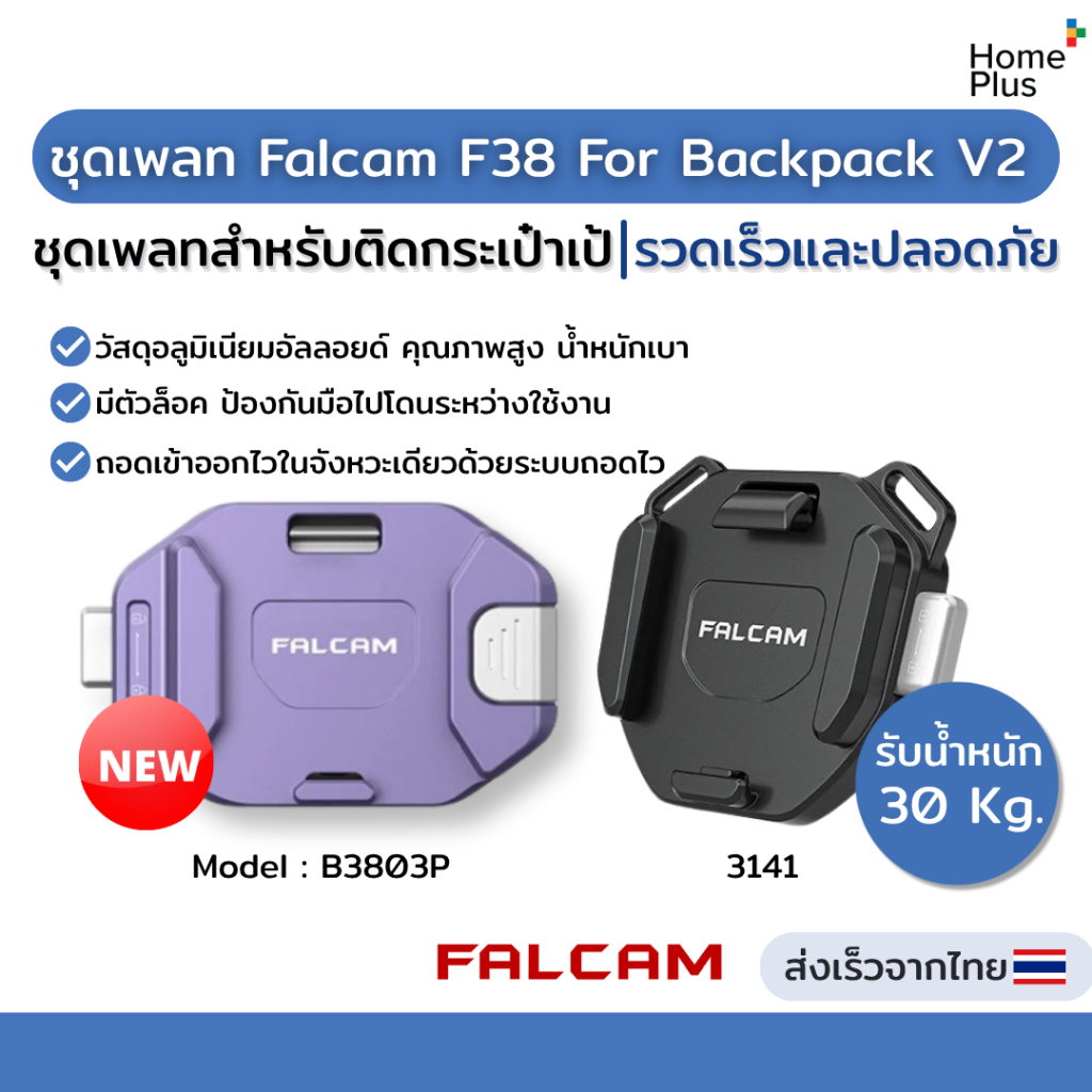 ราคาโปร📷 Falcam F38 3141 ชุดเพลท ติดกล้อง ปลดเร็ว สําหรับ กระเป๋า สะพายหลัง Backpack V2 F38B3803 อุป