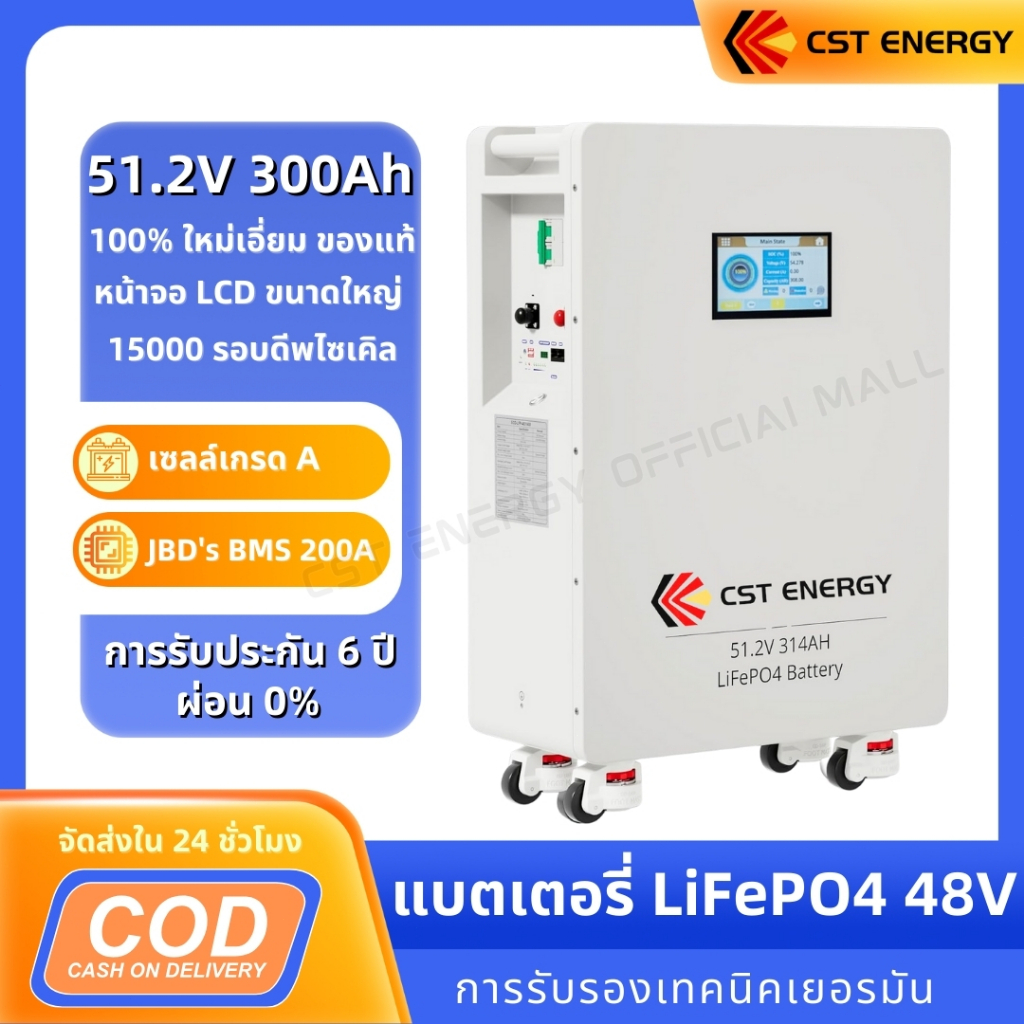 CST ENERGY แบตลิเธียม 51.2V 300Ah แบตเตอรี่ 48V LiFePO4 Battery 15000 รอบ เซลล์เกรด A BMS 200A โซล่า