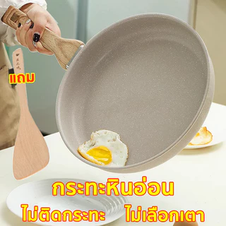 Terra Craft มีฝาปิด ขนาด 22-28cm กระทะเคลือบหินอ่อน ไม่ติดกระทะ ทำความสะอาดง่าย ใช้ได้กับเตาแม่เหล็กไฟฟ้าและเตาแก๊ส