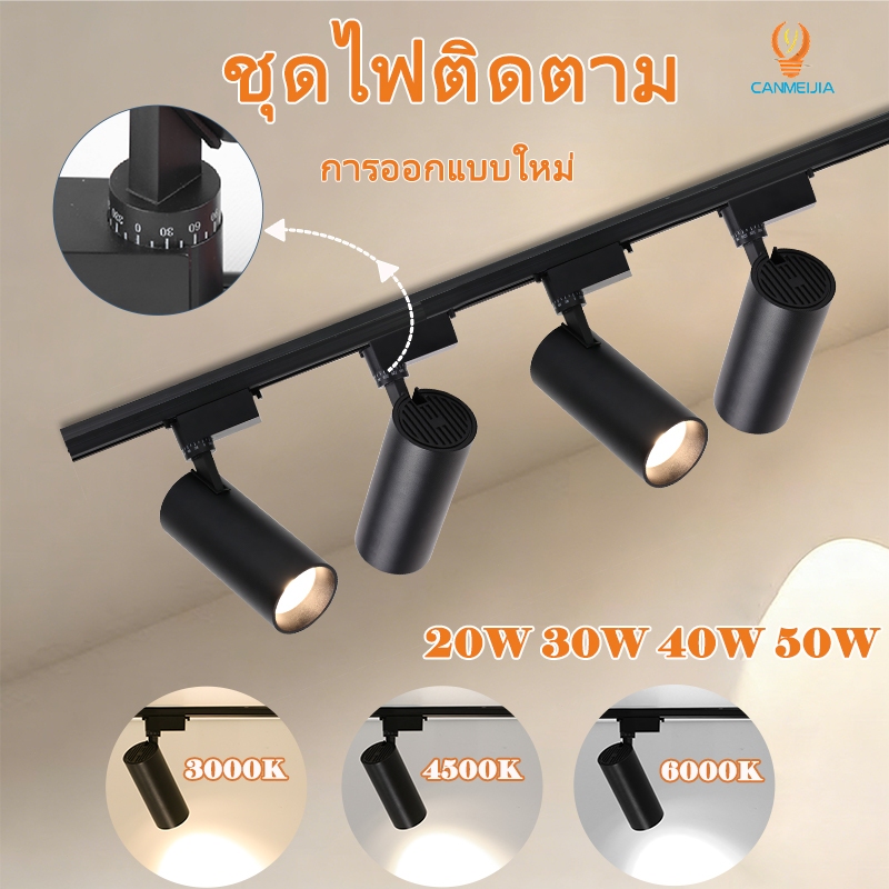 สไตล์ใหม่ Track Light 50W 40W 30W 20W ไฟแทรคไลท์ ไฟราง Led เพดานสปอตไลท์ขนาดเติดผนังร้านขายเสื้อผ้าเชิงพาณิชย์ทางเดิน