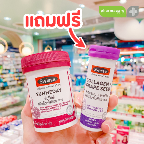 SWISSE SUNNEDAY 30 เม็ด + Collagen +Grape Seed15 เม็ด