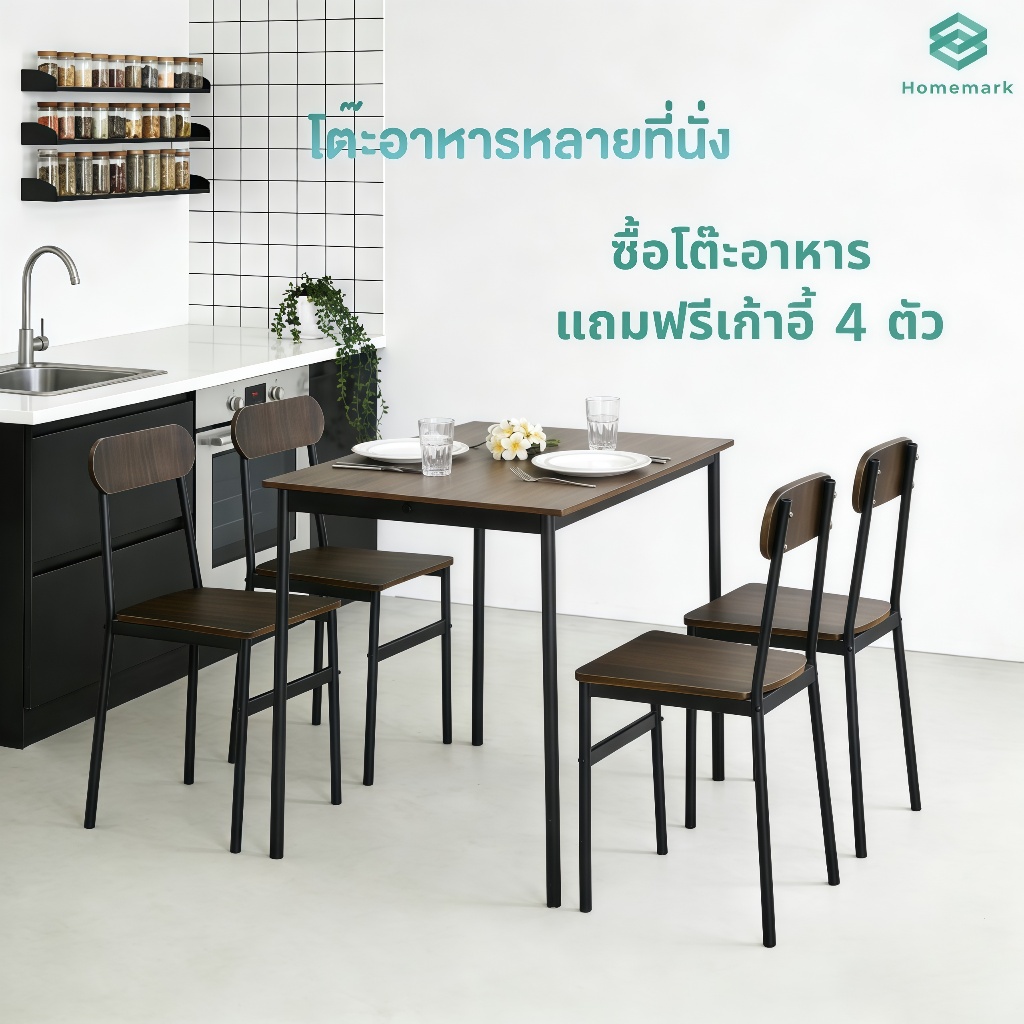 Homemark ชุดโต๊ะอาหาร พร้อมเก้าอี้ 4ตัว ห้องครัว ท็อปโต๊ะลายไม้ ผิวเรียบ โครงเหล็กหนาพิเศษ โต๊ะ 1ตัว เก้าอี้4ตัว