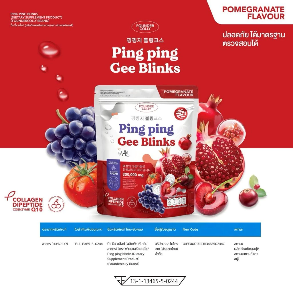 [1 ห่อ ] Ping Ping Gee Blinks Foundercolly thumbnail 4