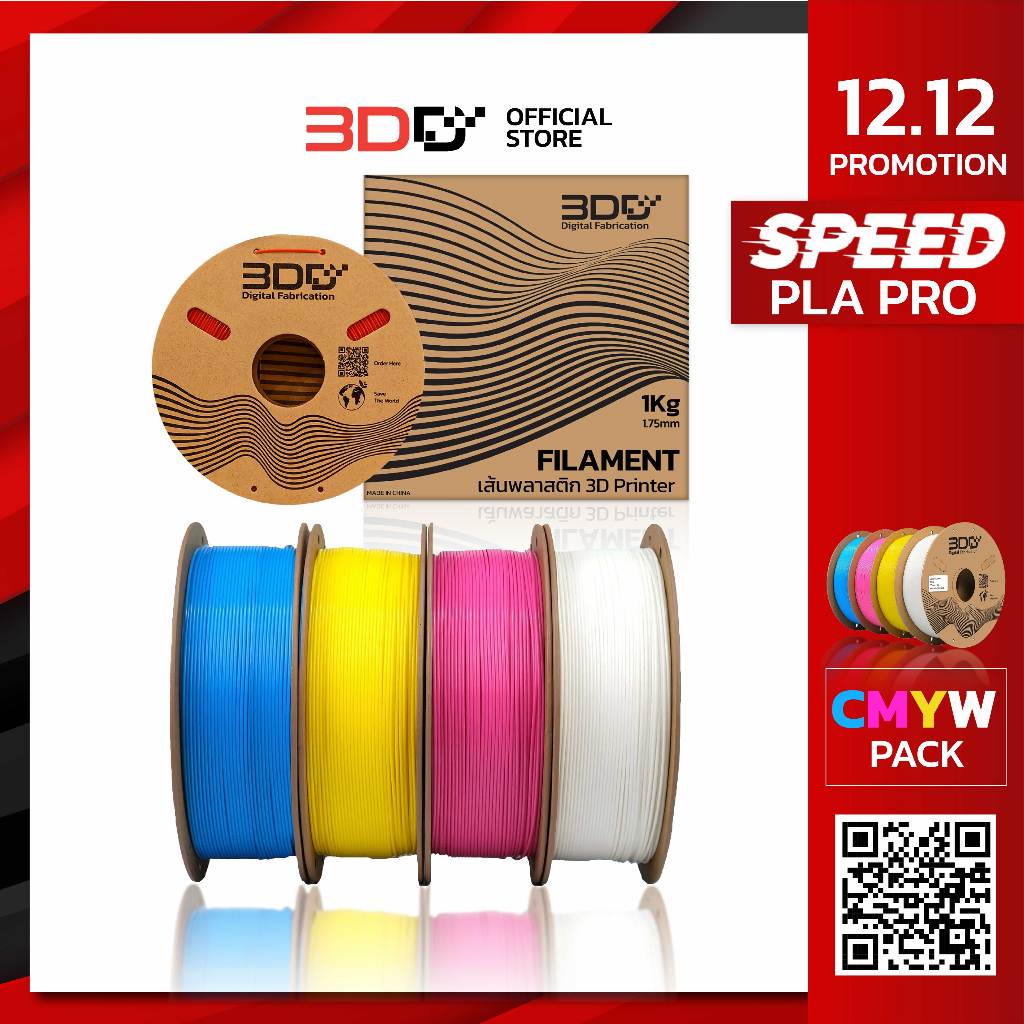 3DD เส้นพลาสติก CMYW PACK Speed PLA Pro แพ็ค ซีเอ็มวายไวท์ เส้นพลาสติกไฮสปีด พร้อมส่ง !!